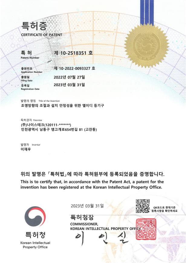 등기구특허.png