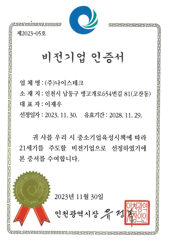 비전기업 인증.jpg